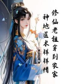 长生从炼丹宗师开始免费阅读