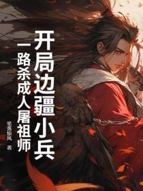 长生从炼丹宗师开始好看吗