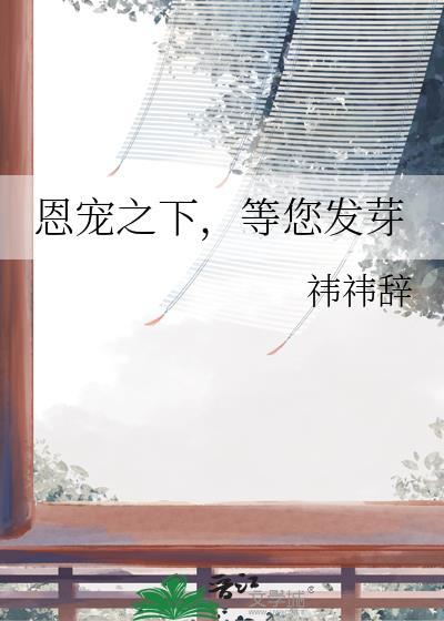 快穿我又被那家伙暗恋了全文免费阅读笔趣阁